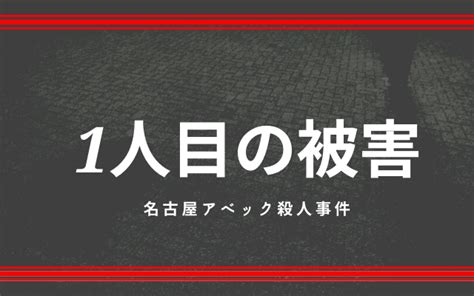 【名古屋アベック殺人事件】未成年たちがカップルを。